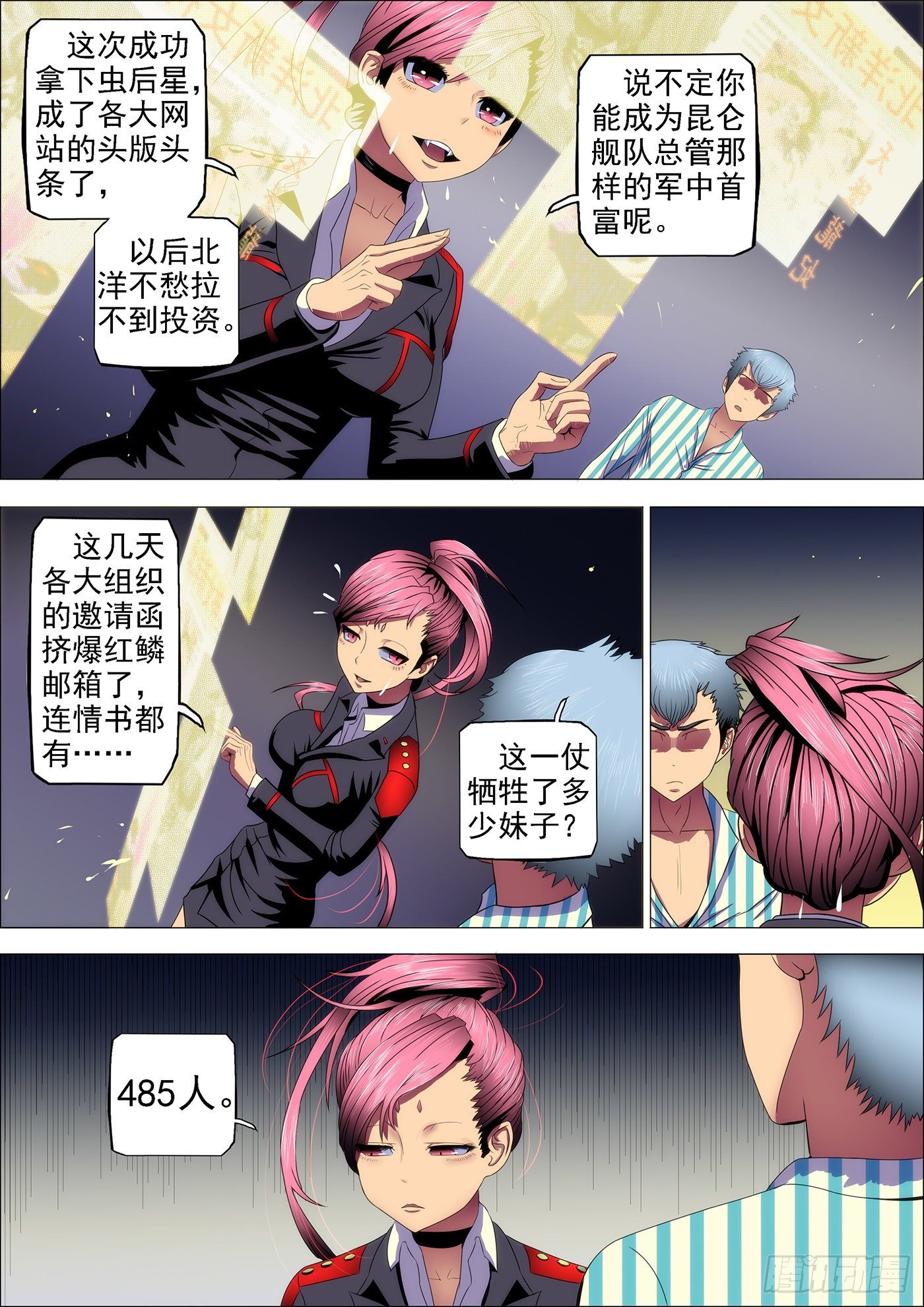 铁姬钢兵免费漫画全集漫画,27：姐没哭，姐心里不苦2图