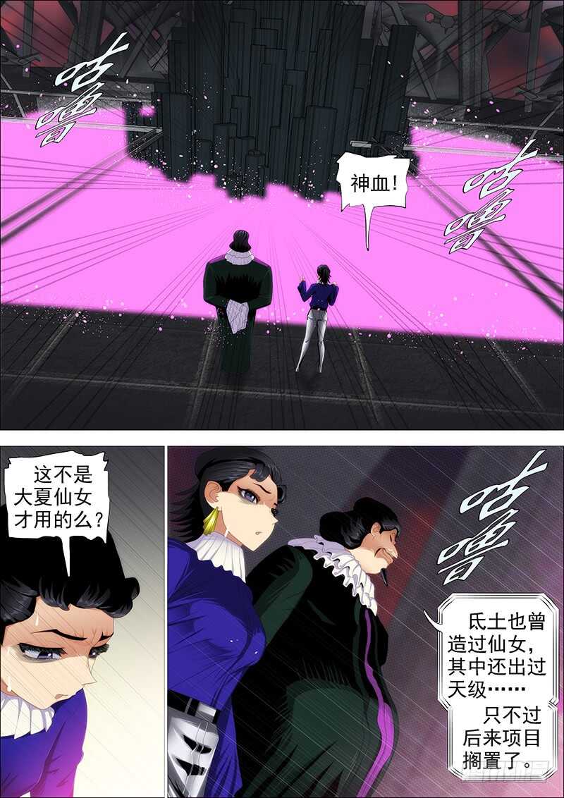 铁姬钢兵动漫第二季免费星空影院在线看漫画,金乌火羽1图