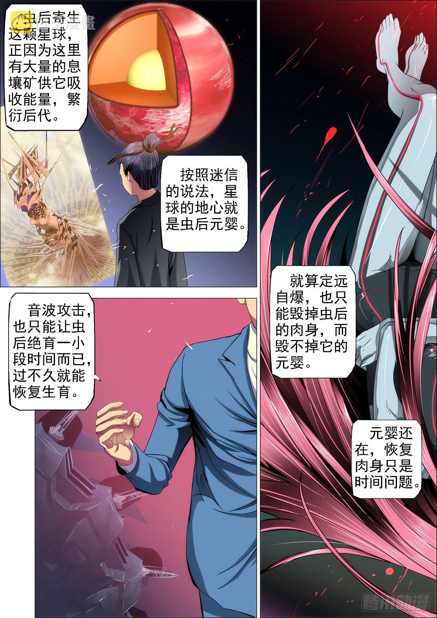 铁姬钢兵漫画免费下拉式漫画,23：哥穷，没跑车2图