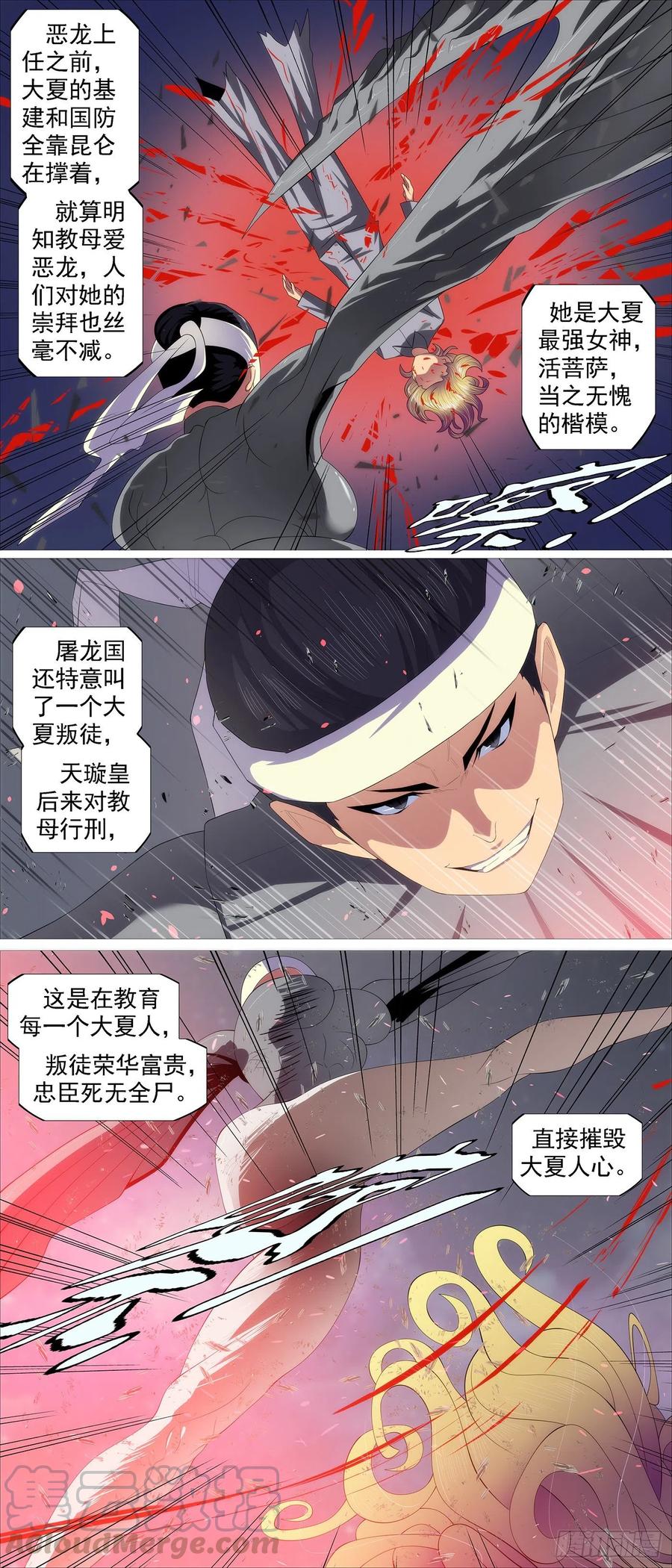 铁姬钢兵漫画免费下拉式漫画,有我无我2图