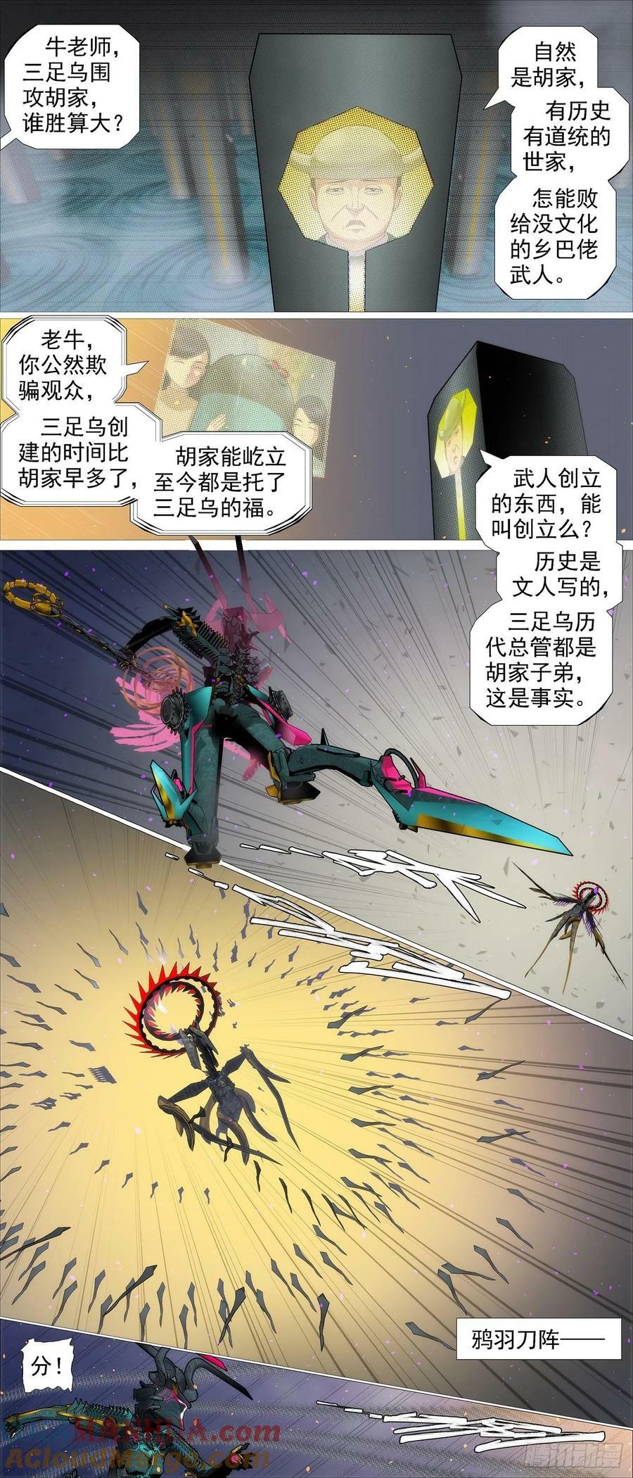 铁姬钢兵漫画免费阅读下拉式奇漫画,圣母黑羽2图