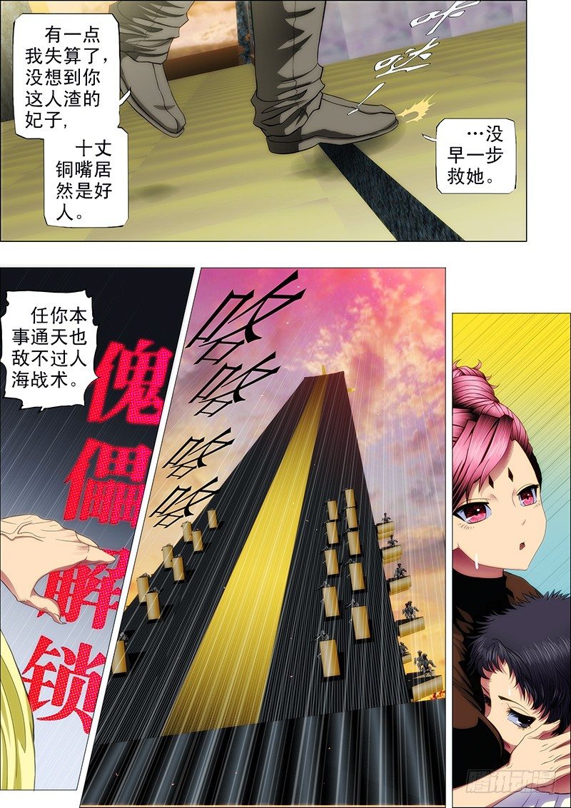 铁姬钢兵漫画免费下拉式漫画,55：三千铁姬围攻你1图