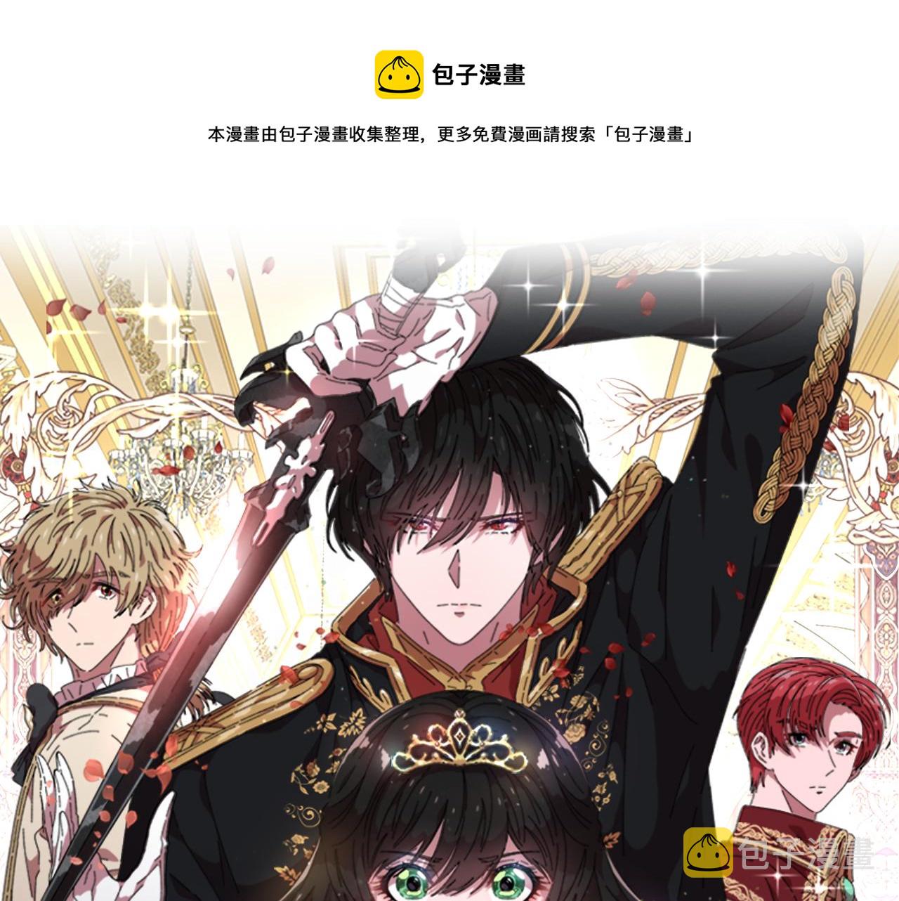 重生为魔王的女儿漫画,第143话 守护子民1图