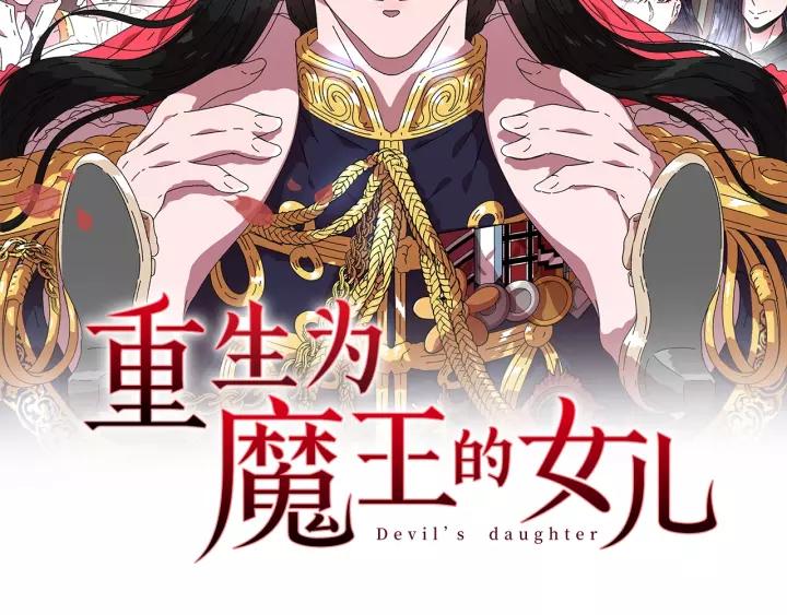 重生为魔王的女儿漫画,第31话 成年体莱尔2图