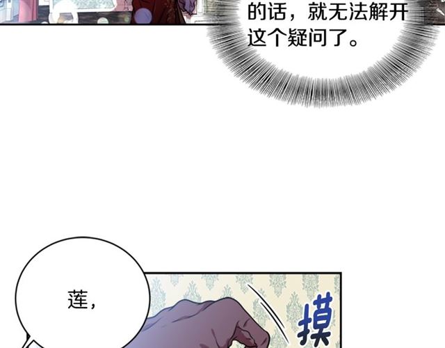 重生为魔王的女儿漫画,第21话 令人窒息的宠爱2图