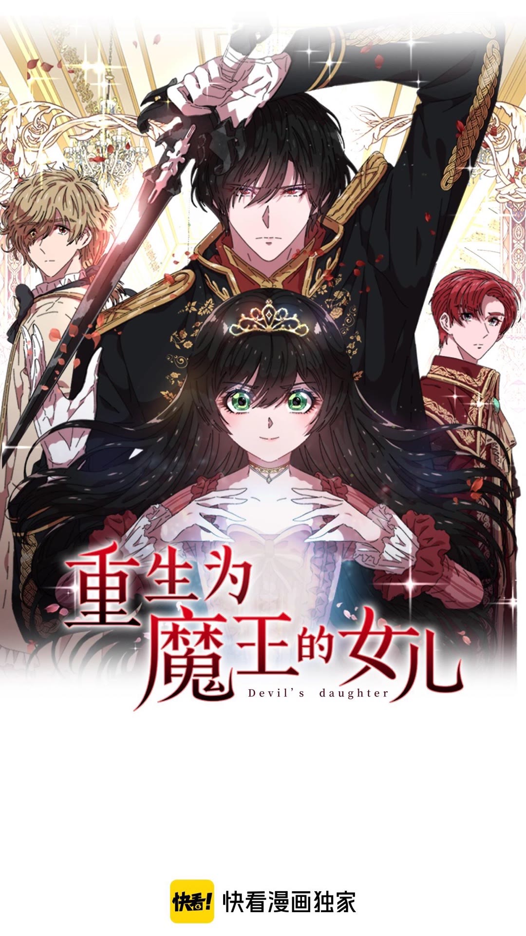 重生为魔王的女儿漫画,第101话 救出精灵1图