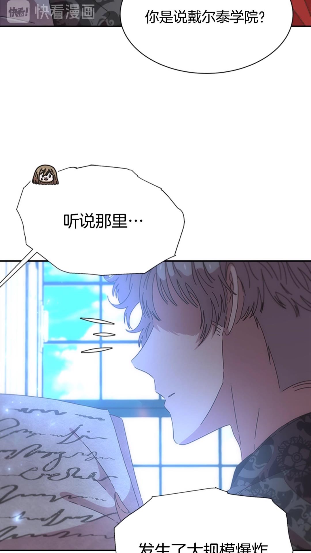 重生为魔王的女儿漫画,第102话1图