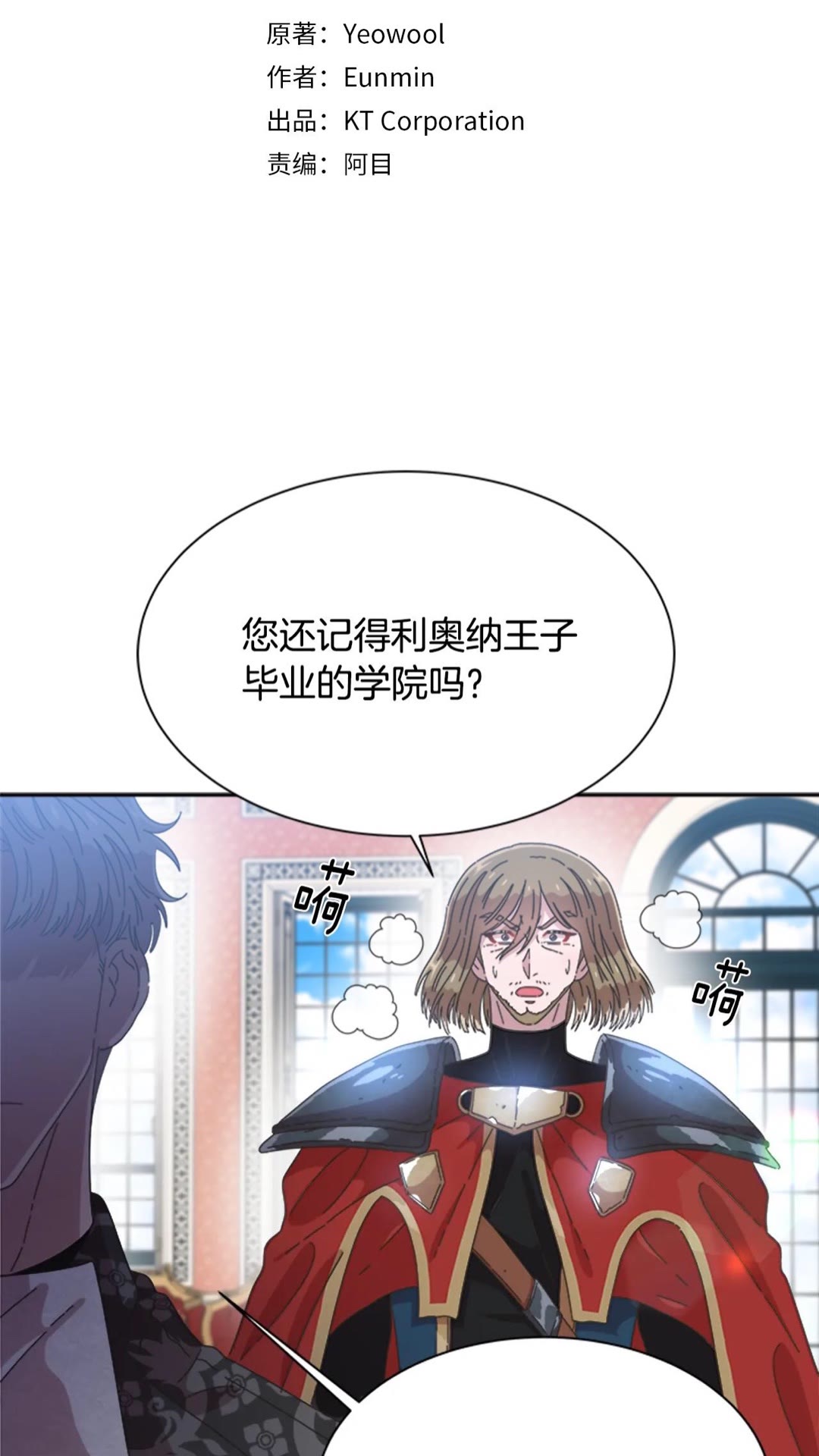 重生为魔王的女儿漫画,第102话2图