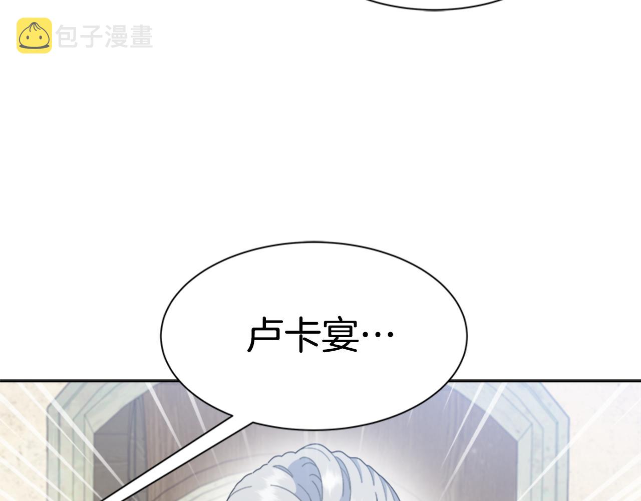 重生为魔王的女儿漫画,第143话 守护子民2图