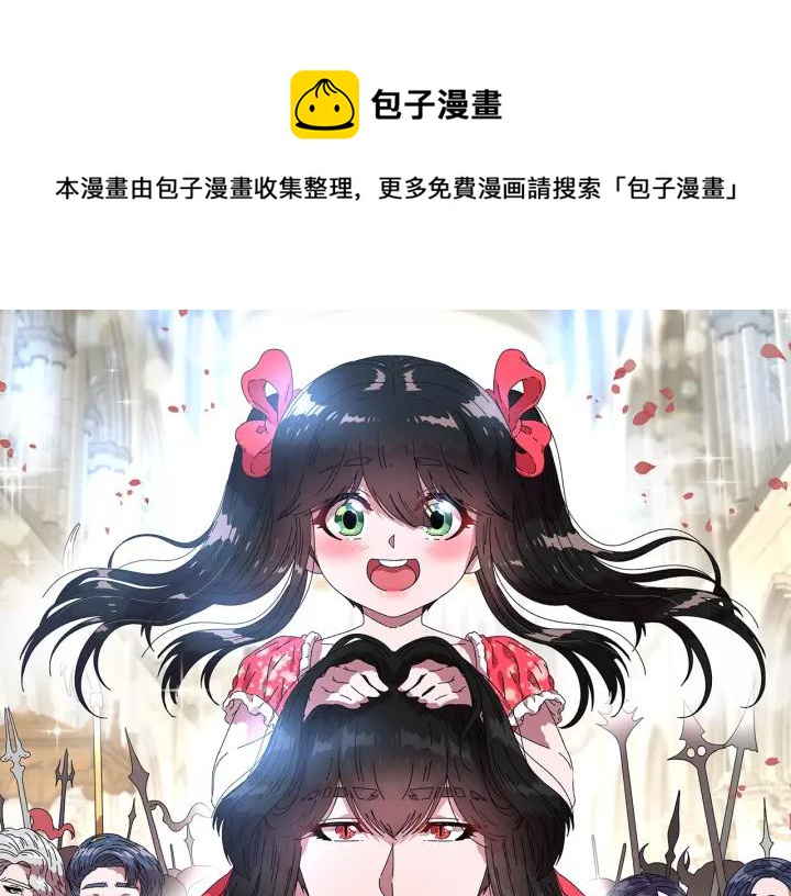 重生为魔王的女儿漫画,第28话 长得帅也不能抱1图