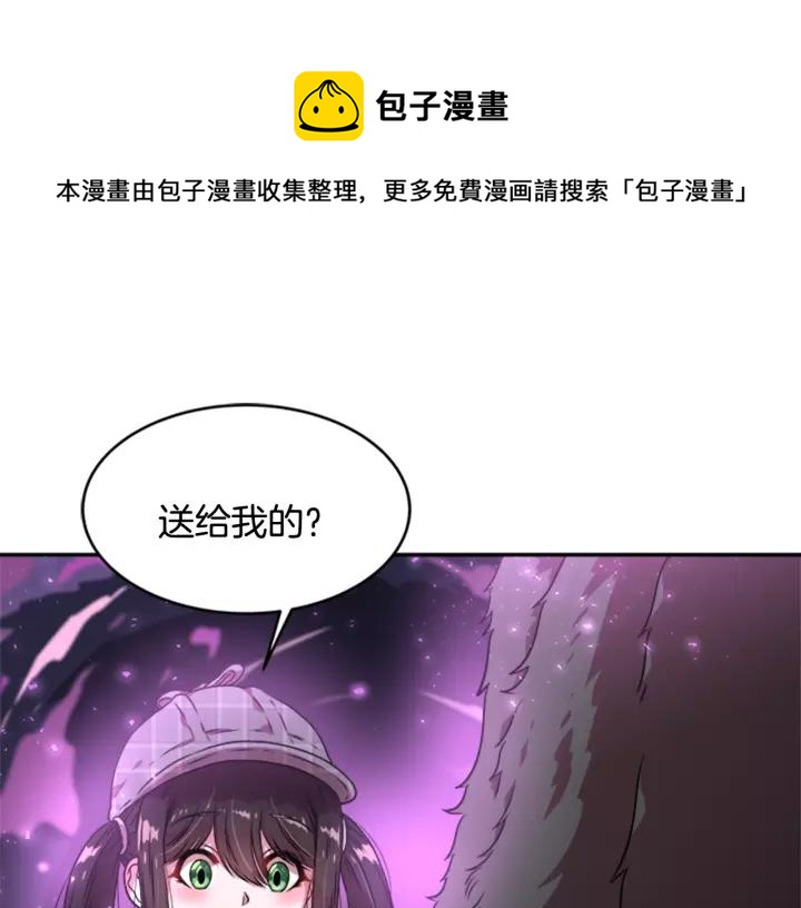 重生为魔王的女儿漫画,第25话 担心白菜被拱1图