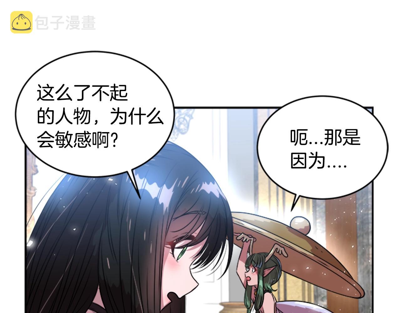 重生为魔王的女儿漫画,第22话 你是这样的爷爷？！2图