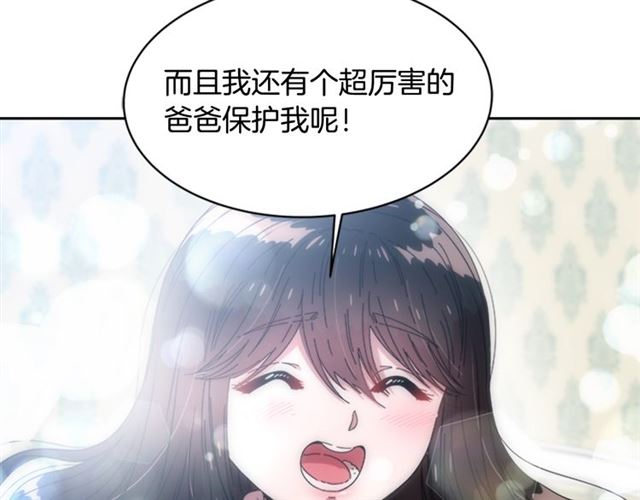 重生为魔王的女儿漫画,第21话 令人窒息的宠爱1图