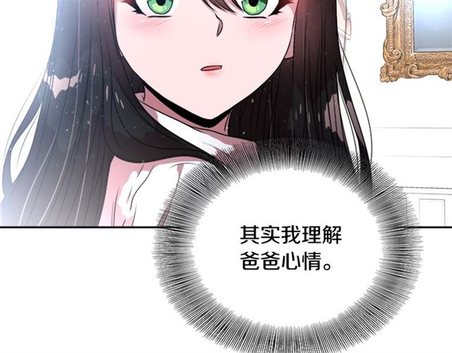 重生为魔王的女儿漫画,第21话 令人窒息的宠爱1图