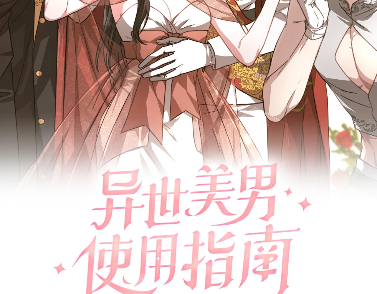 异世美男使用指南小说名叫什么漫画,第46话 渣女挑衅2图