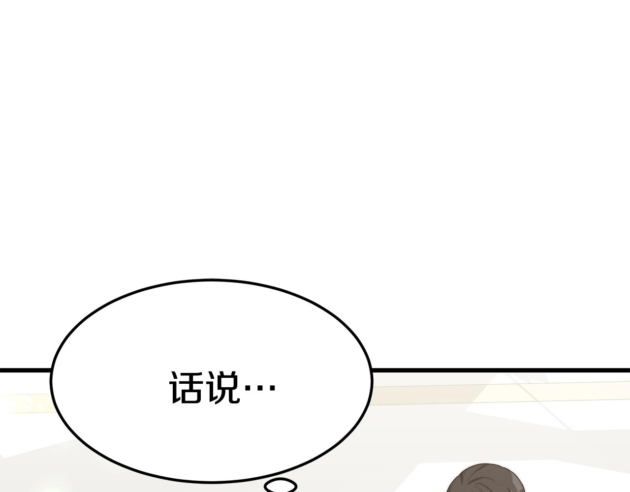 异世美男使用指南漫画第一话漫画,第21话 温柔的他2图