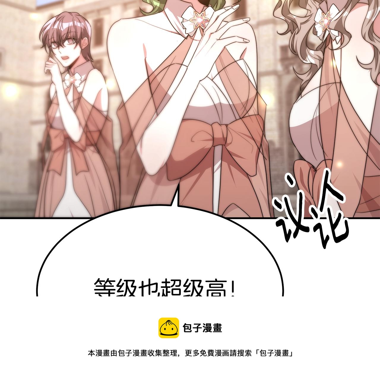 异世美男使用指南漫画,第36话 初恋归来1图