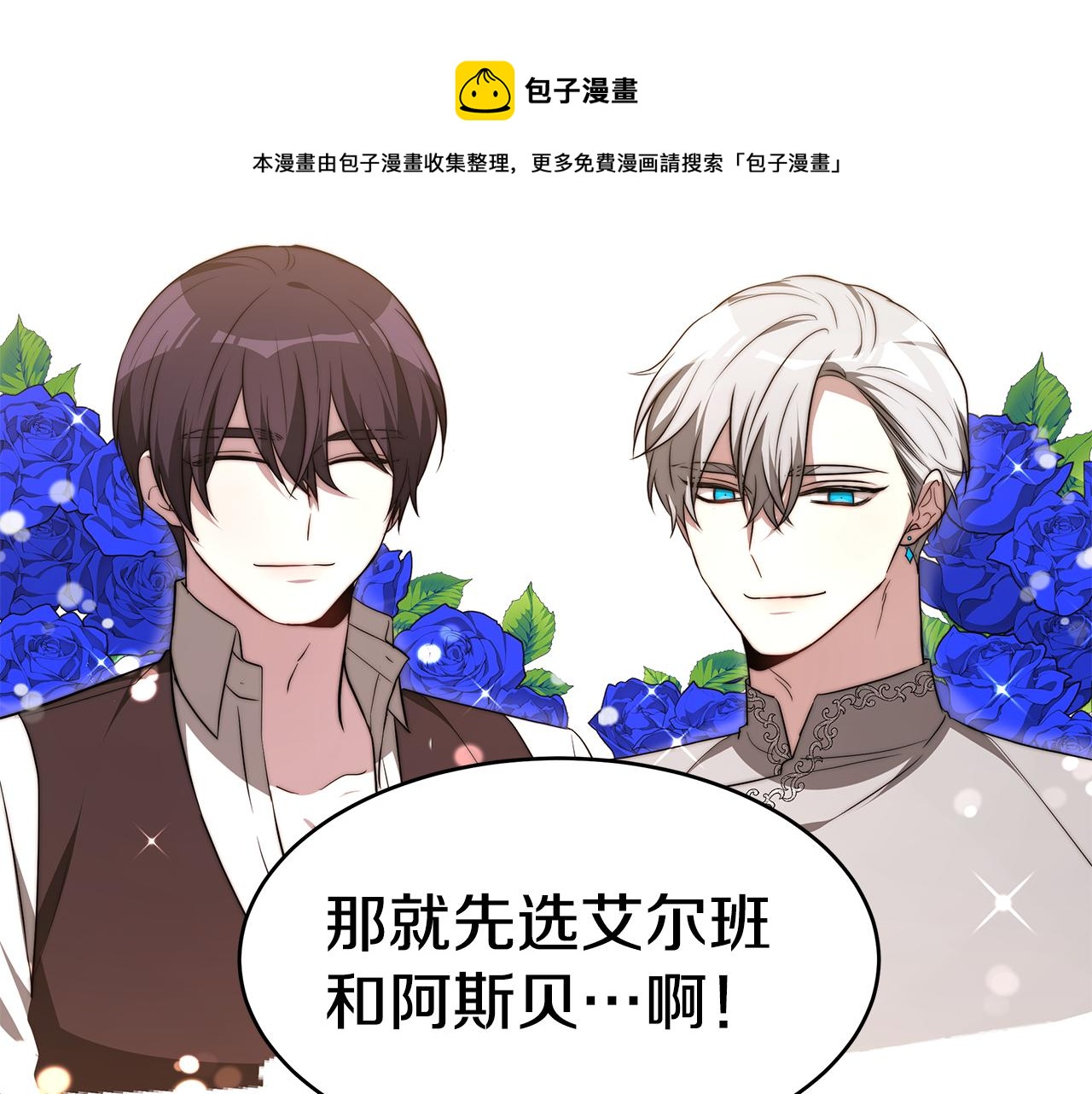 异世美男使用指南漫画,第39话 邀请宾客1图