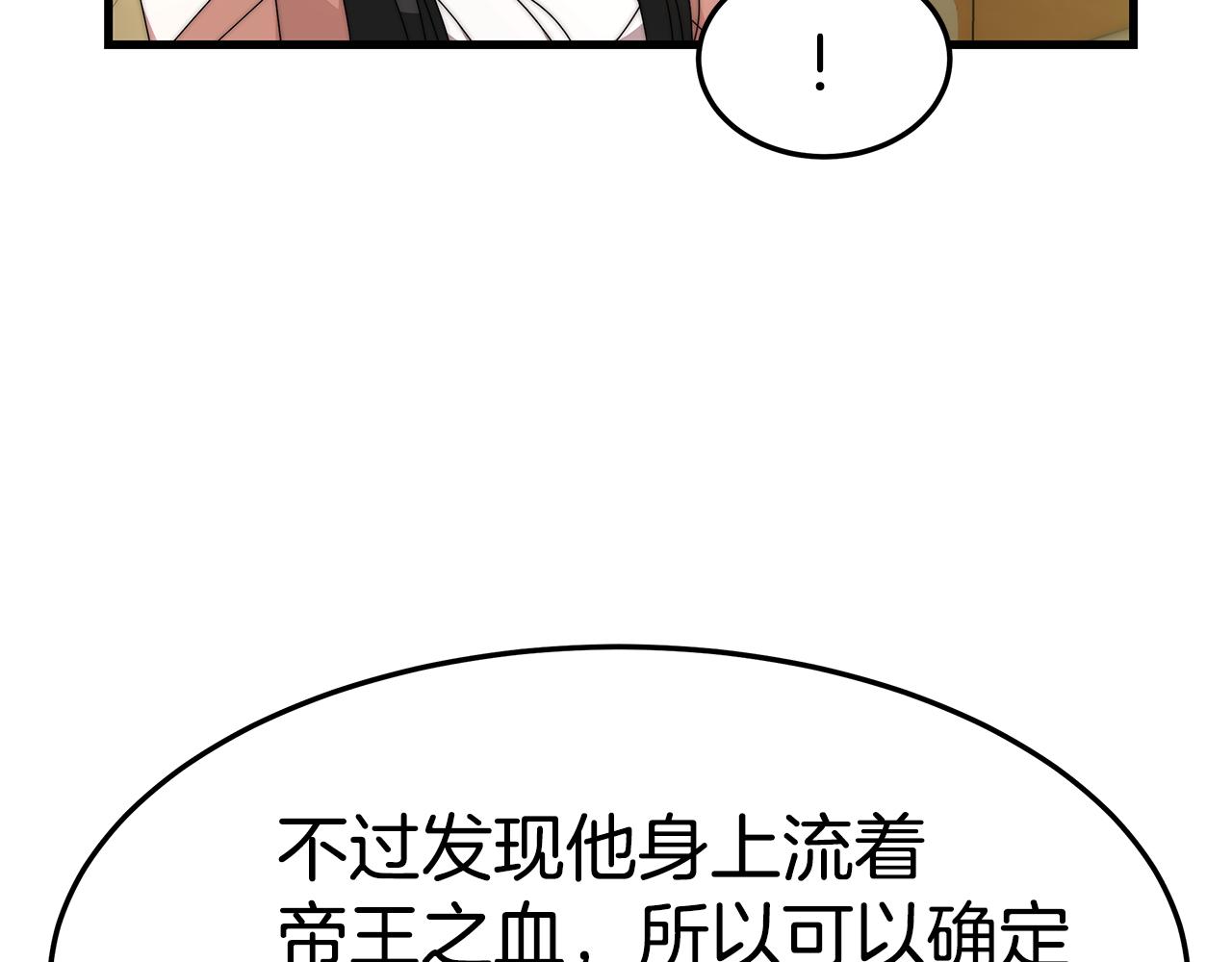 异世美男使用指南笔趣阁漫画,第20话 与帅哥独处2图