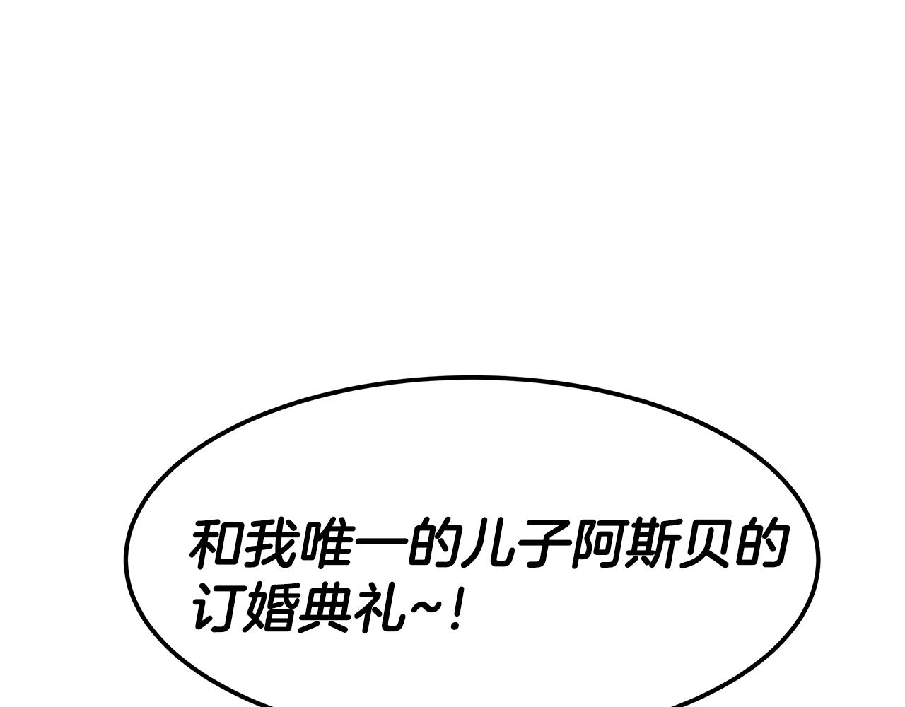异世美男使用指南漫画,第45话 订婚礼物2图