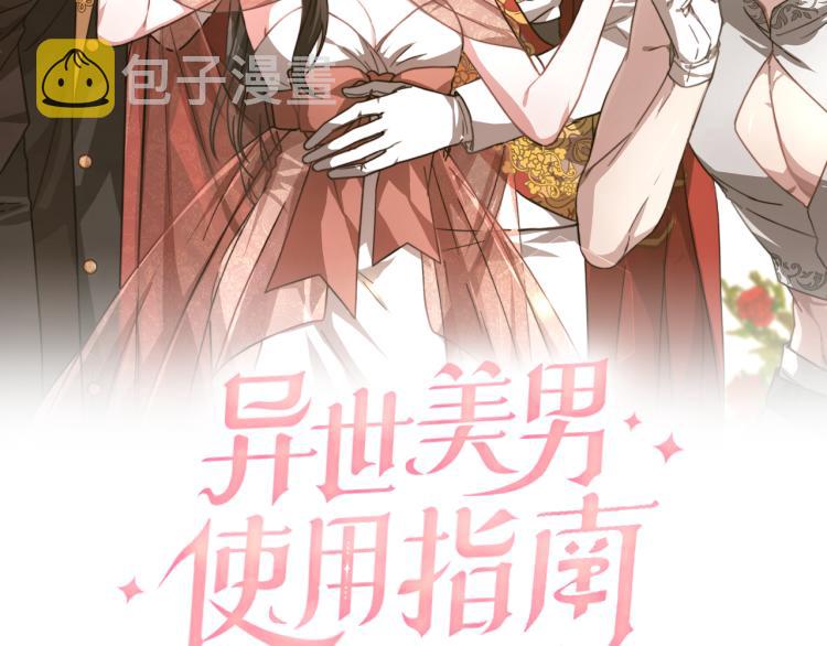 异世美男使用指南小说名叫什么漫画,第4话 在水中完成作业2图