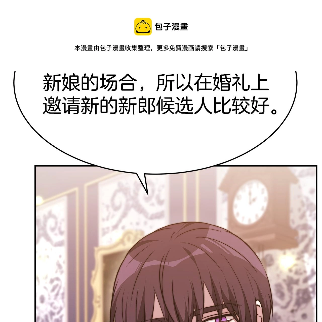 异世美男使用指南漫画,第39话 邀请宾客1图