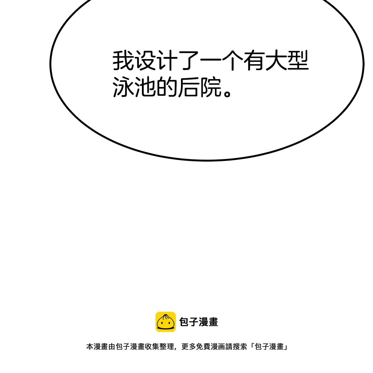 异世美男使用指南漫画第一话漫画,第45话 订婚礼物1图