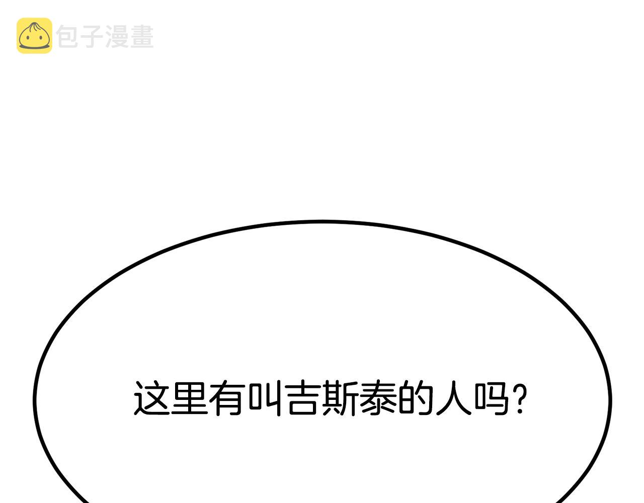 异世美男使用指南免费漫画下拉式漫画,第31话 揭穿身份1图