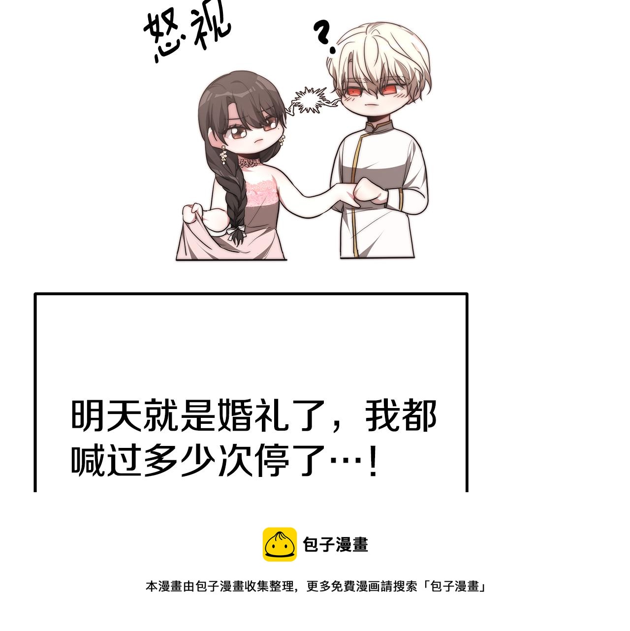 异世美男使用指南漫画第一话漫画,第42话 举行婚礼1图