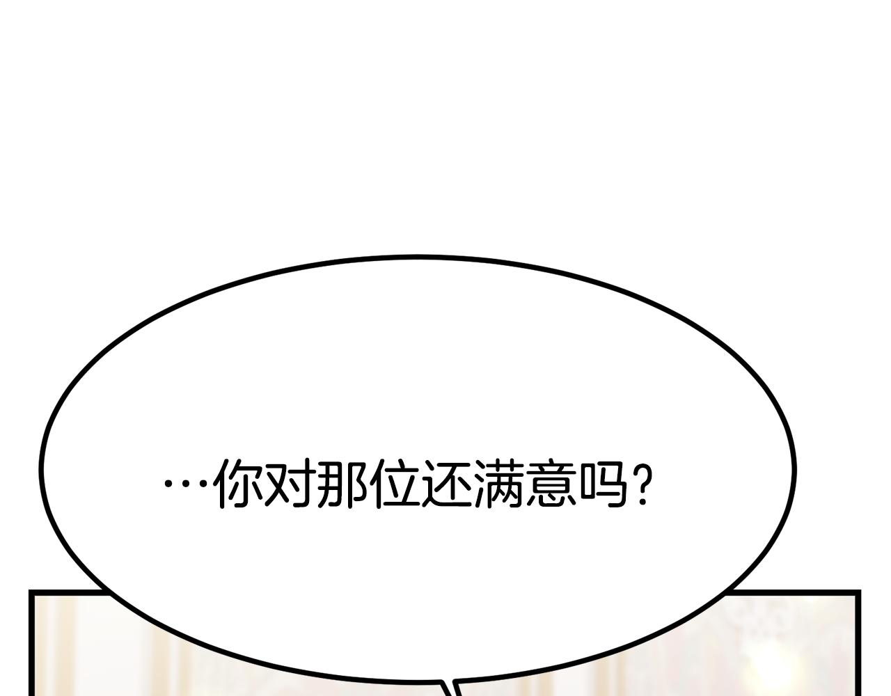 异世美男使用指南漫画,第25话 想跟你结婚2图