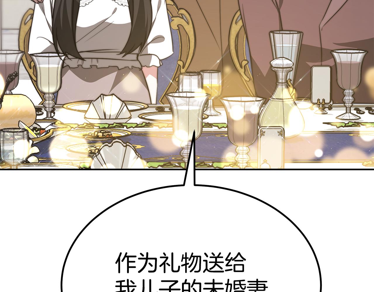 异世美男使用指南漫画第一话漫画,第45话 订婚礼物2图