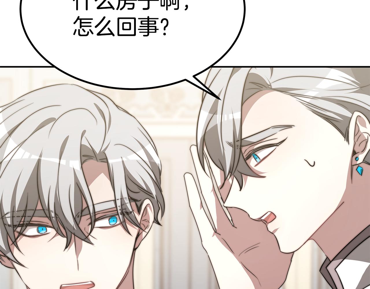 异世美男使用指南漫画第一话漫画,第45话 订婚礼物1图