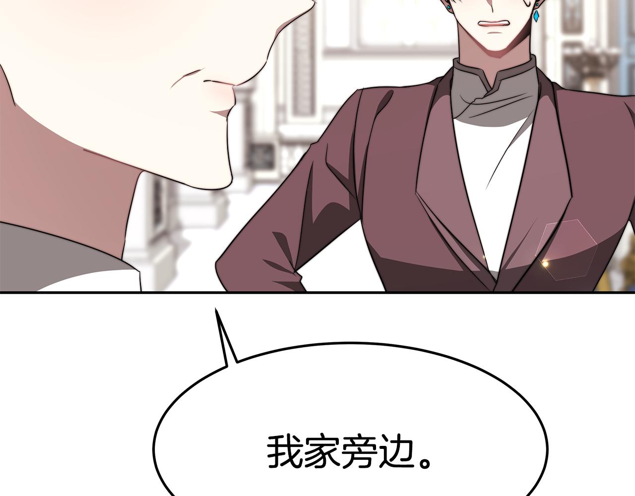 异世美男使用指南漫画第一话漫画,第45话 订婚礼物1图