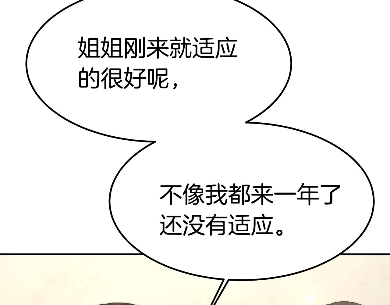 异世美男使用指南免费看漫画,第29话 应接不暇1图