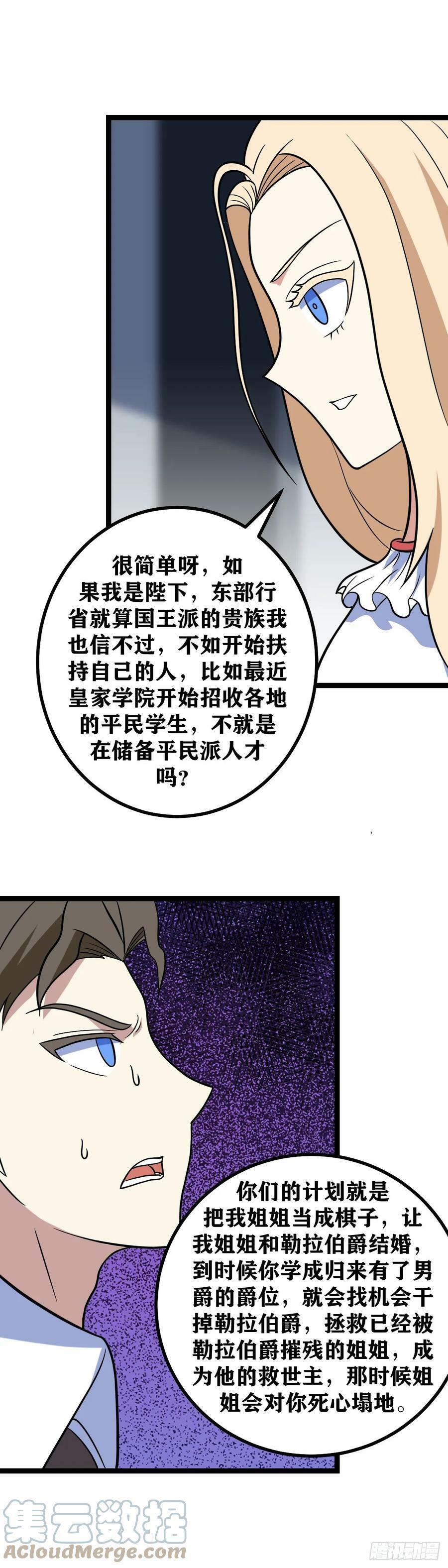 我在异界建个城漫画,666-杰克哥哥靠近点1图