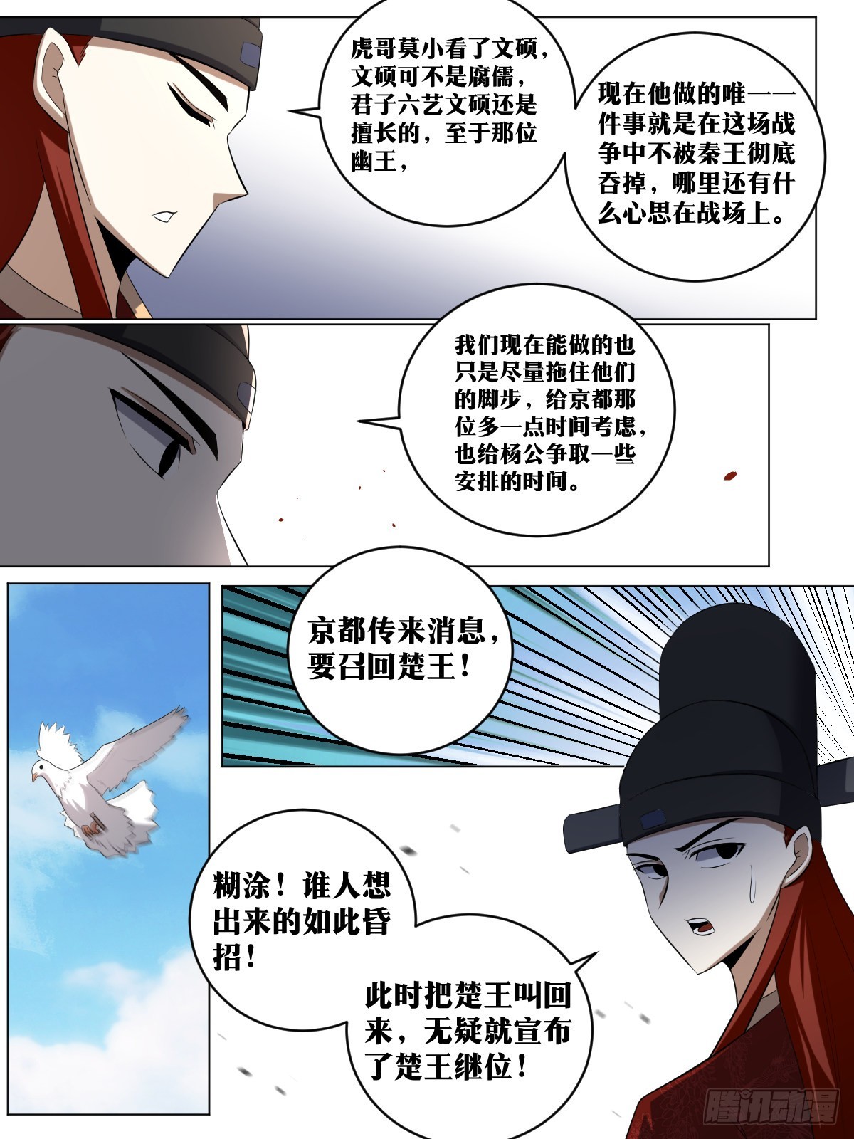 我在异界当教父杨九老婆漫画,181-陛下提议，杨公赞成2图