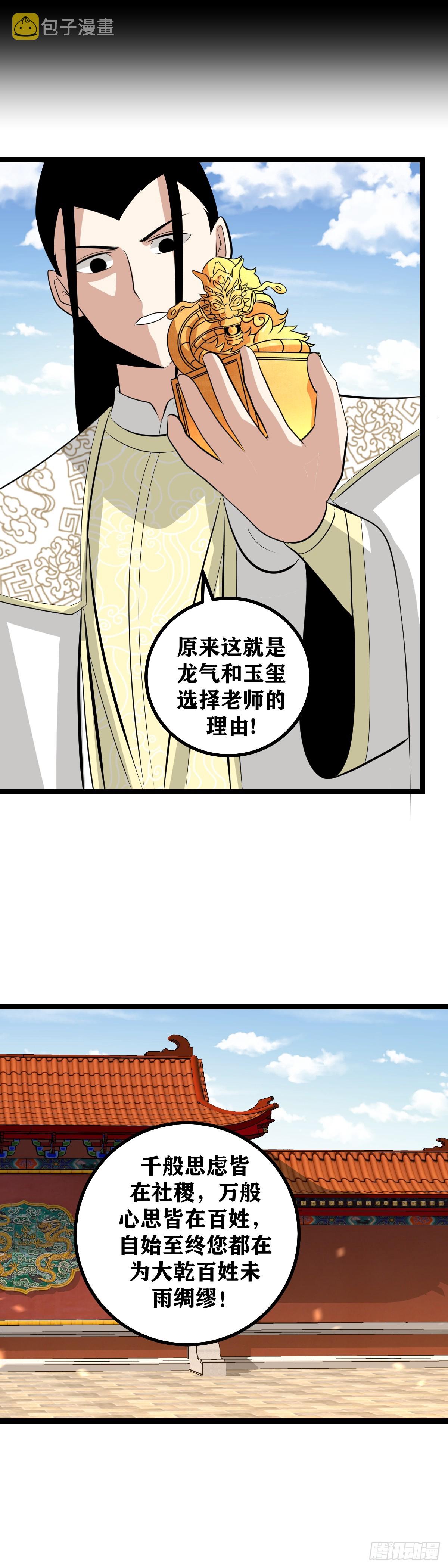 我在异界当教父杨九几个老婆漫画,496-朕得为他守住京都1图