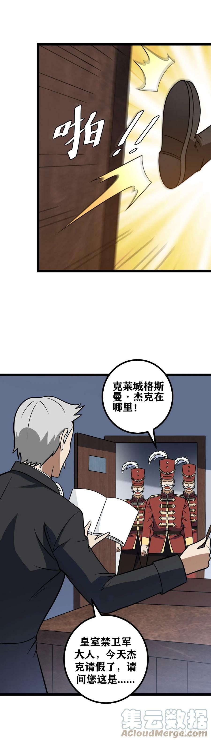 我在异界搞基建漫画,666-杰克哥哥靠近点1图