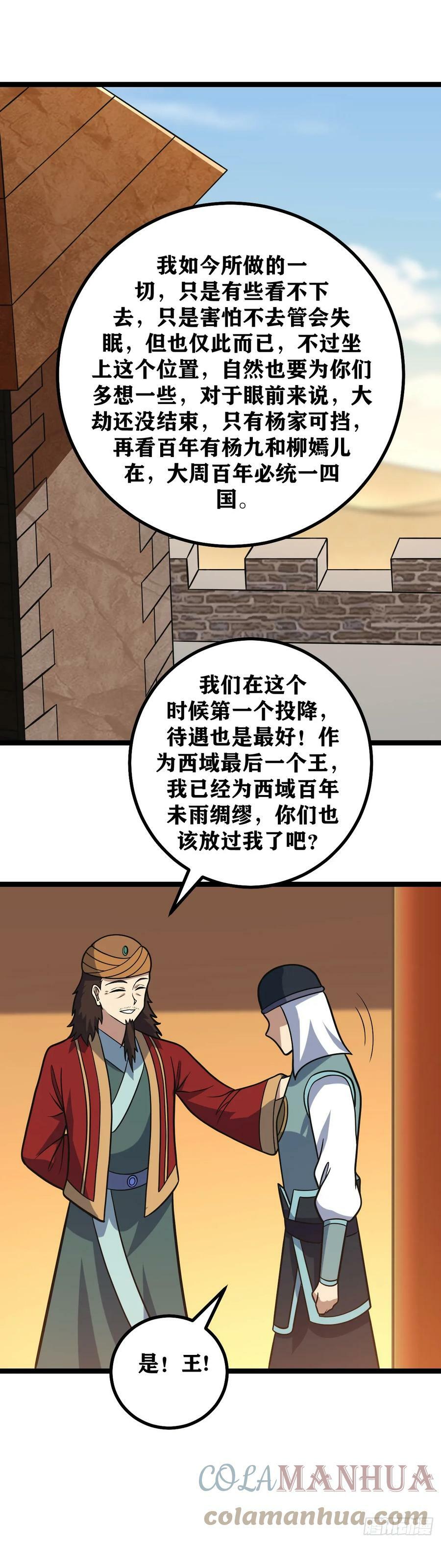 我在异界当教父漫画怎么断更了漫画,622-你是西域最好的王1图