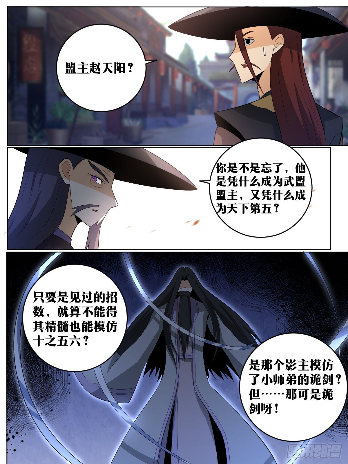 我在异界当教父1漫画,118-诡剑2图