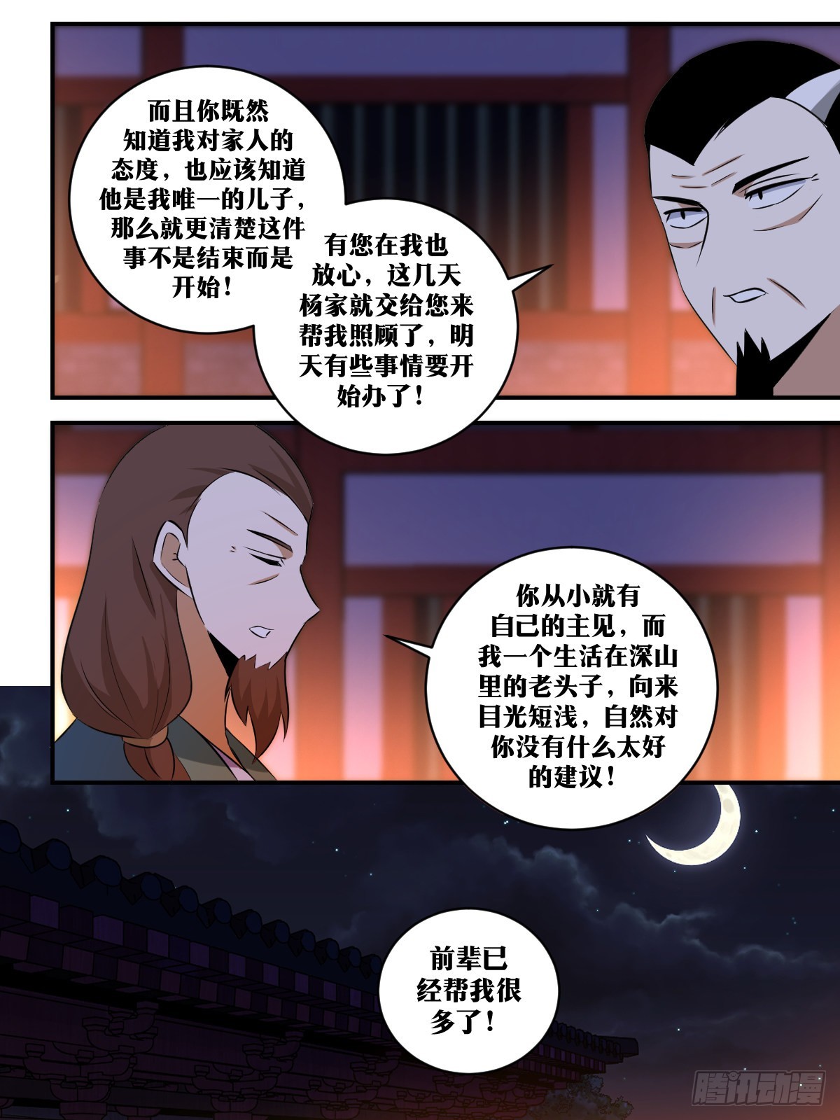 我在异界当教父漫画免费阅读漫画,386-我永远不能只依靠一脉人1图