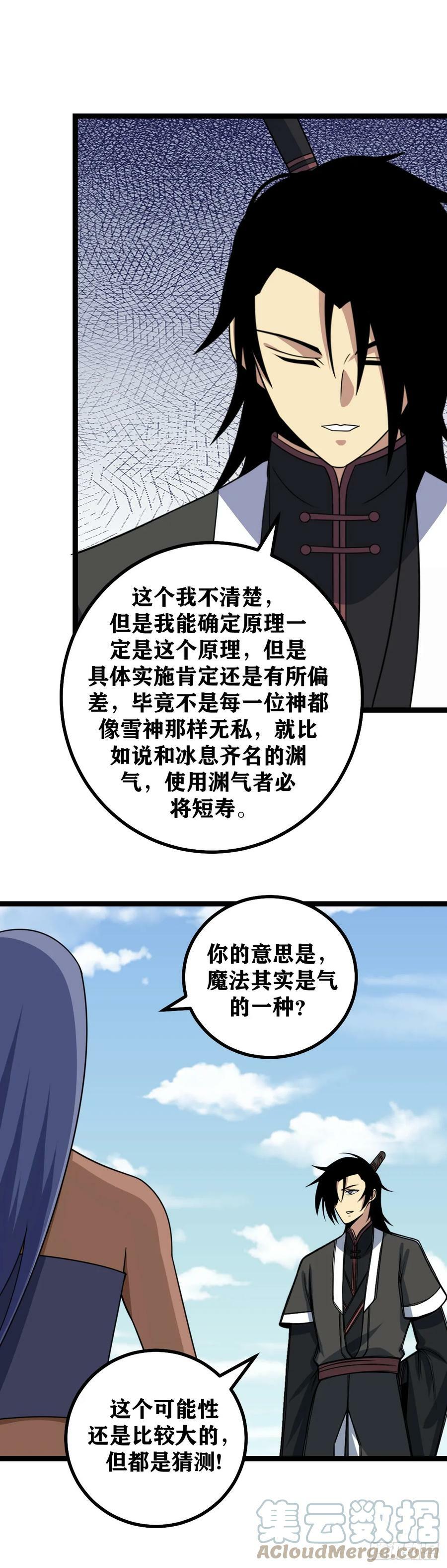 我在异界当教父小说在哪看漫画,671-管住自己的嘴1图