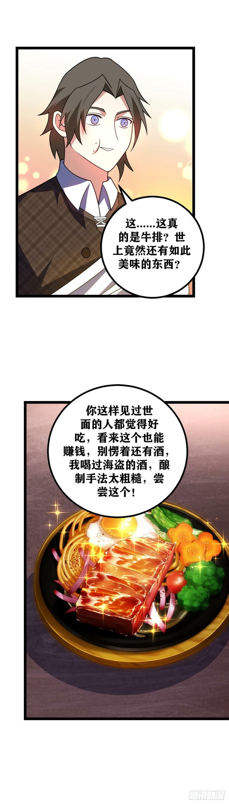 我在异界当教父漫画酷漫屋漫画,668-不错的觉悟2图