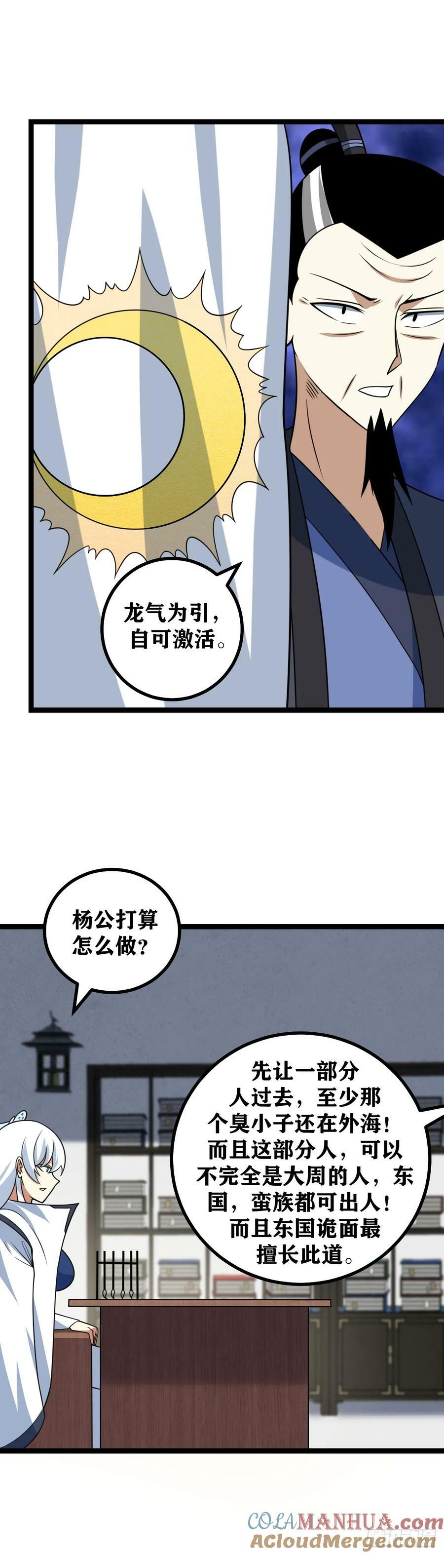 我在异界当教父漫画有小说吗漫画,704-你说谁？1图