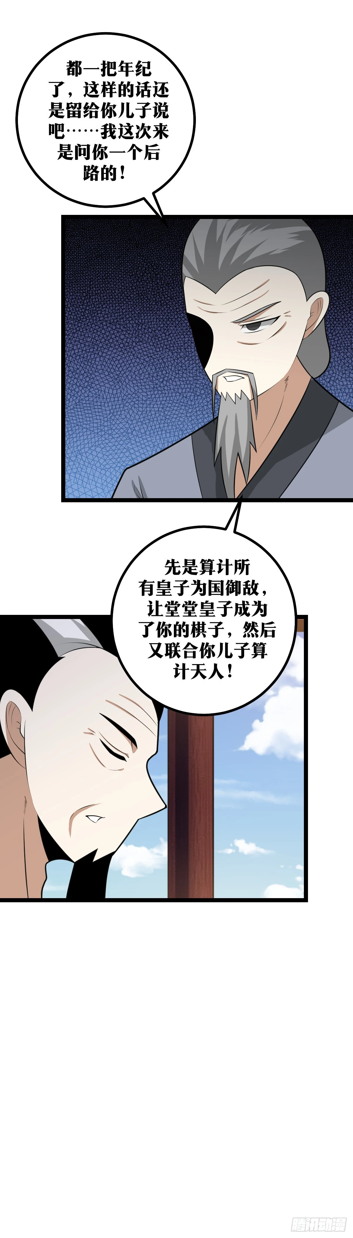 我在异界当教父杨九漫画,429-败也杨家，成也杨家2图