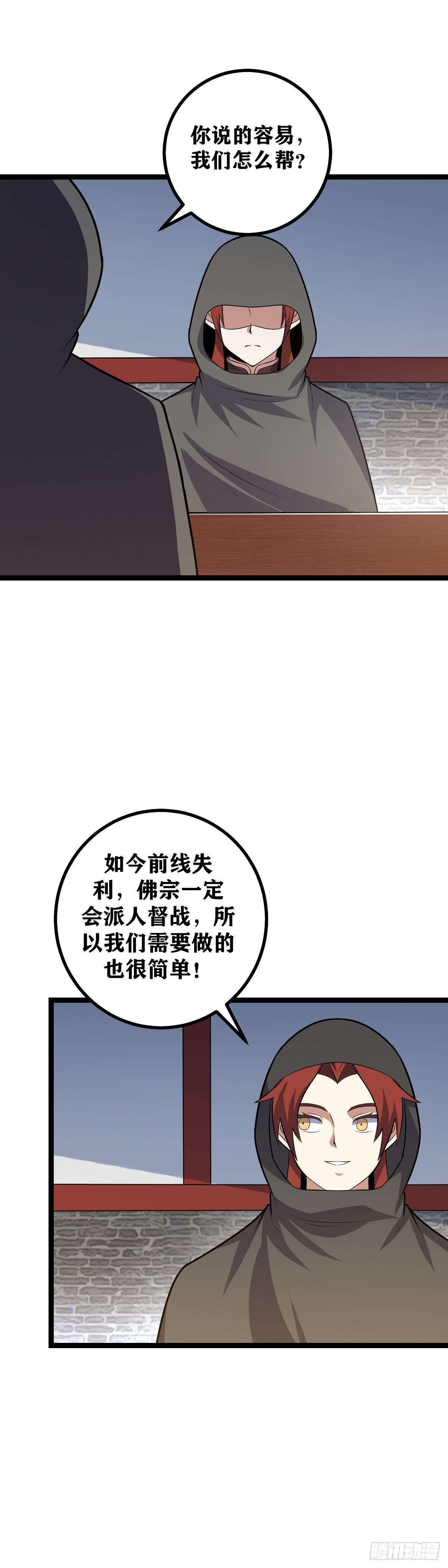 我在异界当教父杨九几个老婆漫画,458-王不守土，佛不理世2图