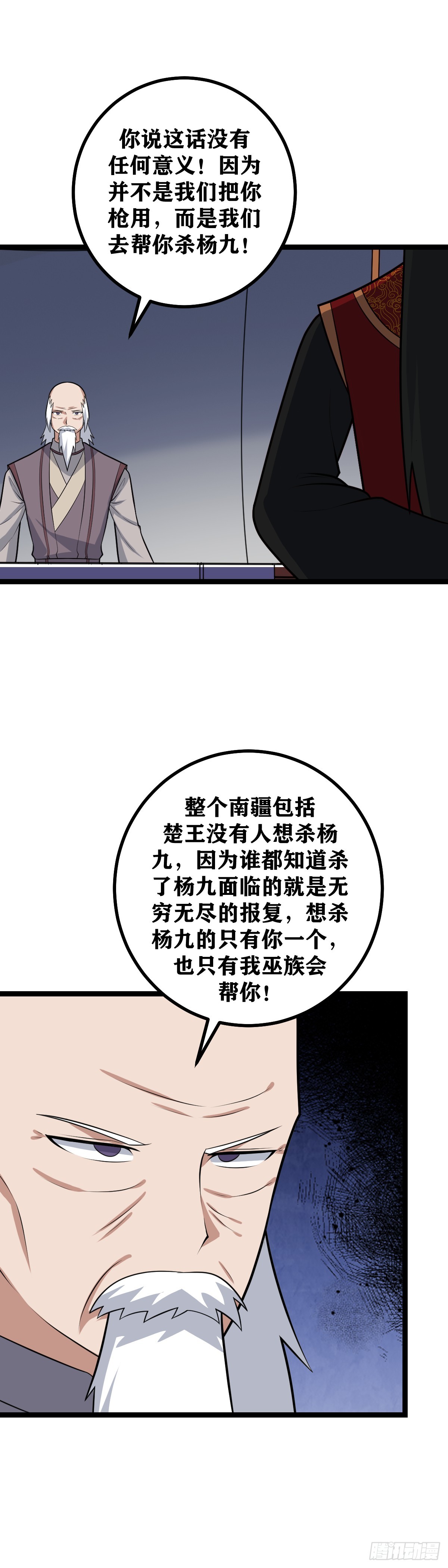 我在异界当教父男主几个老婆漫画,472-天人出手，杨九必死！2图