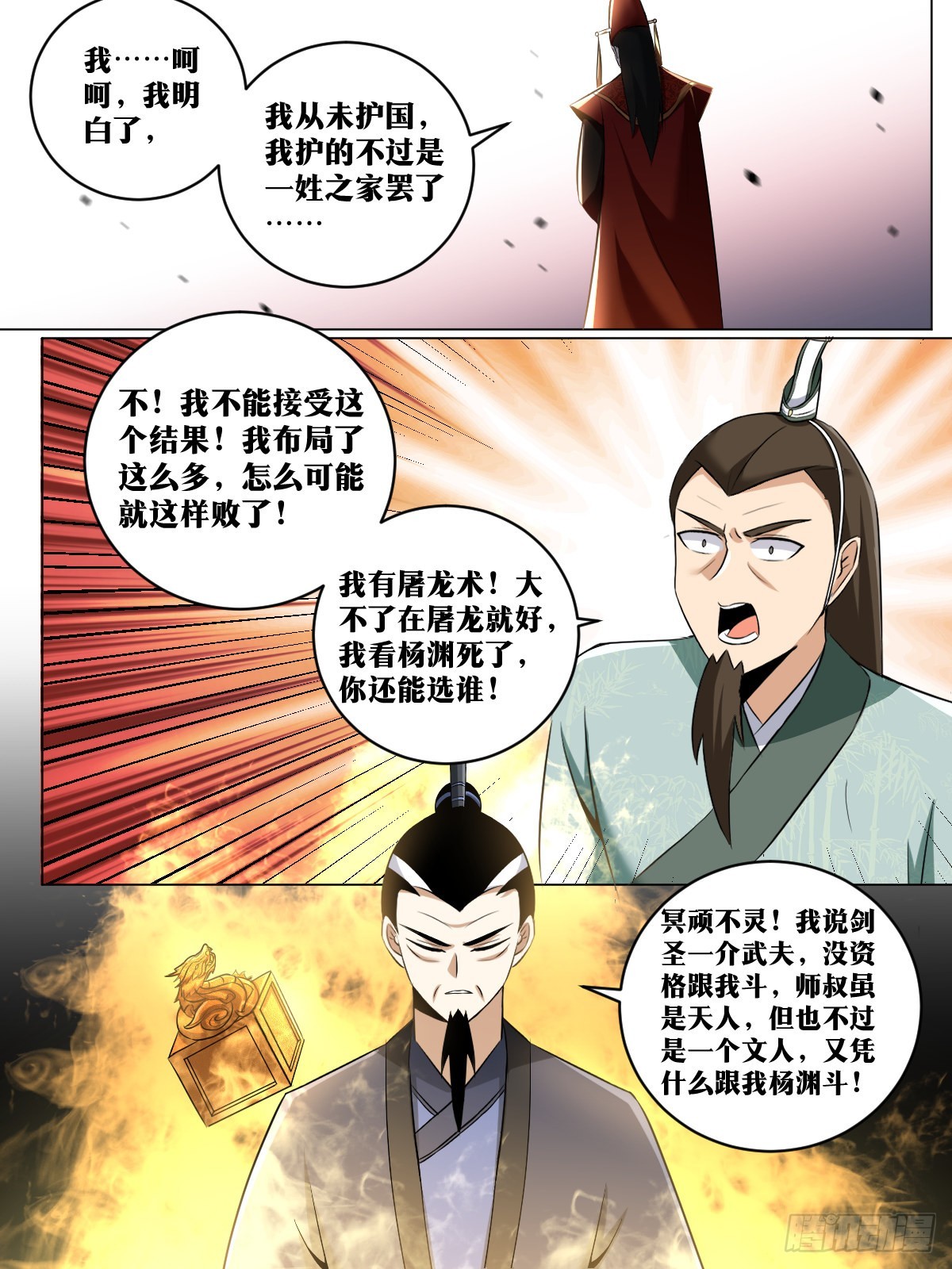 我在异界当教父漫画免费下拉式六漫画漫画,237-虽无皇身，重器可托1图