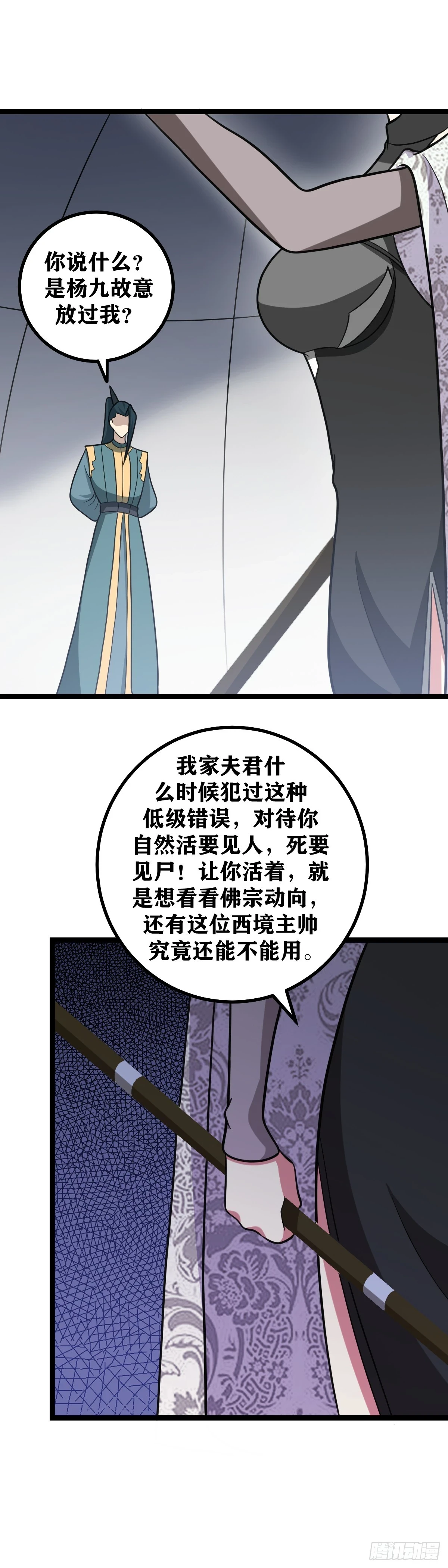 我在异界当教父 合集漫画,559-我以为你真的是一代贤王2图