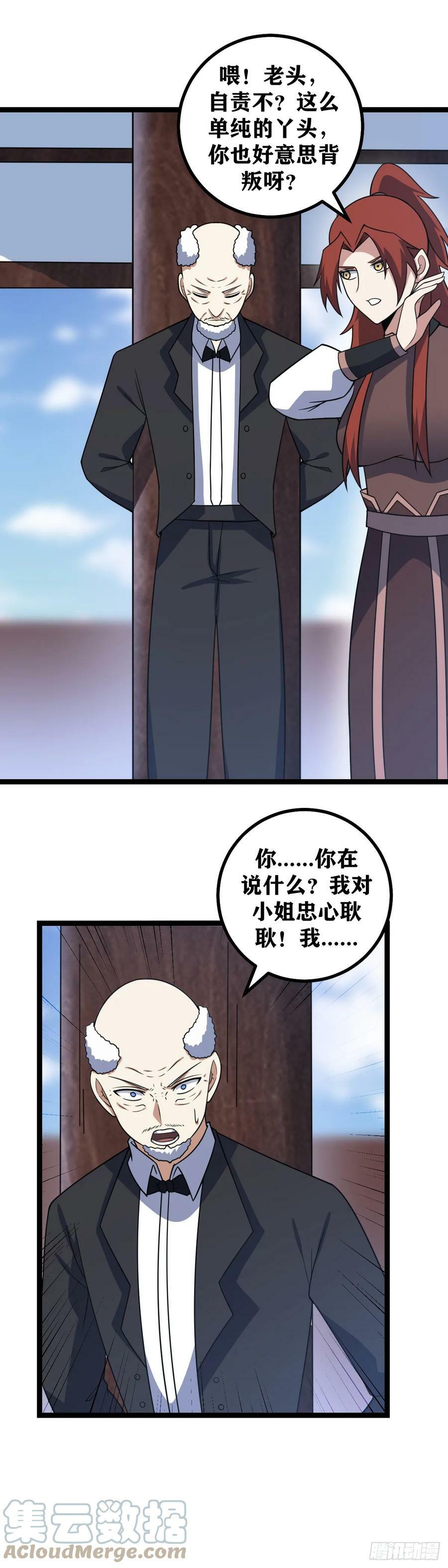 我在异界当教父漫画,657-老头自责不？1图